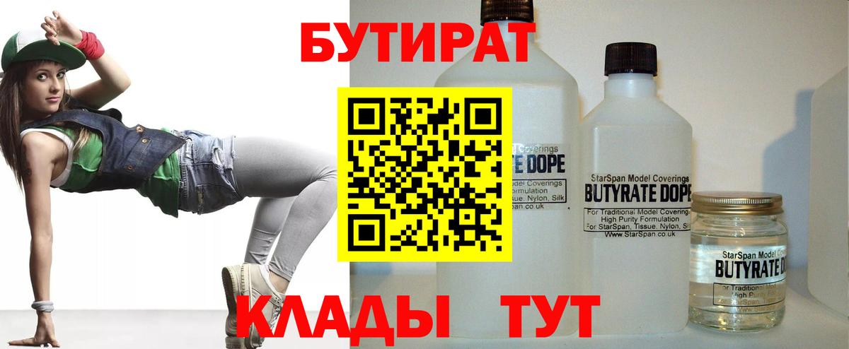 Иркутск  Бутират 1.4BDO  Вход с VPN 
