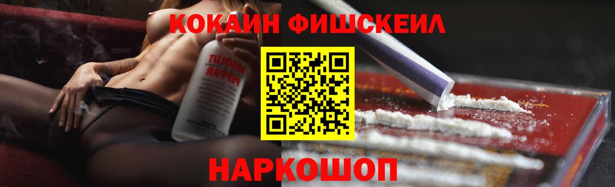 Cocaine FishScale  что такое наркотик  Вход с VPN  Иркутск  Кокаин Columbia 