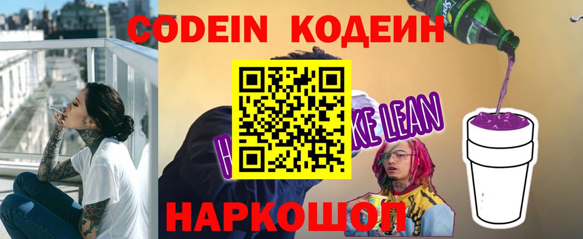 Codein Purple Drank  Вход с VPN  Иркутск 