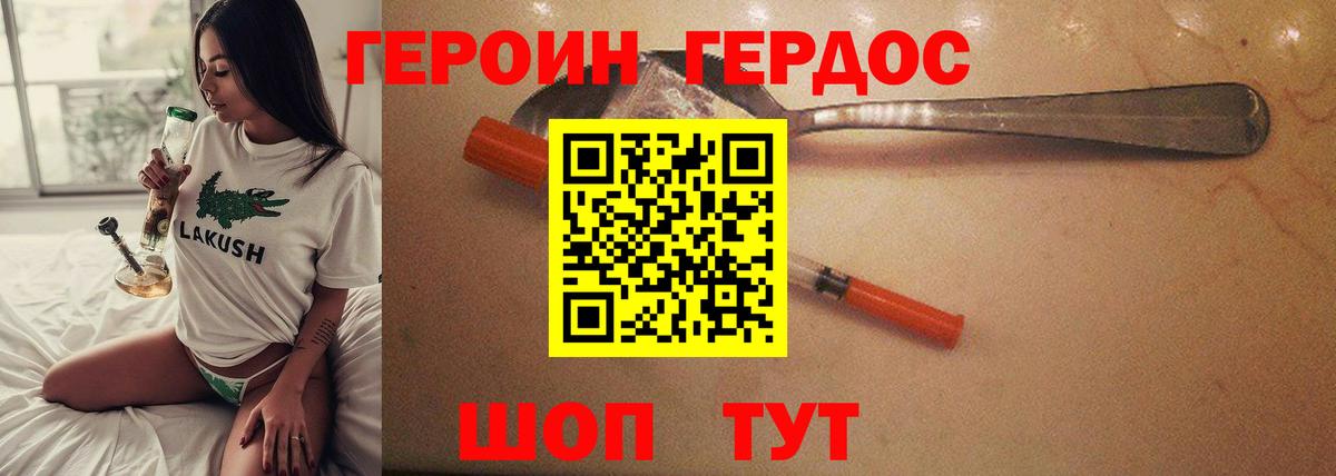 ГЕРОИН белый Иркутск