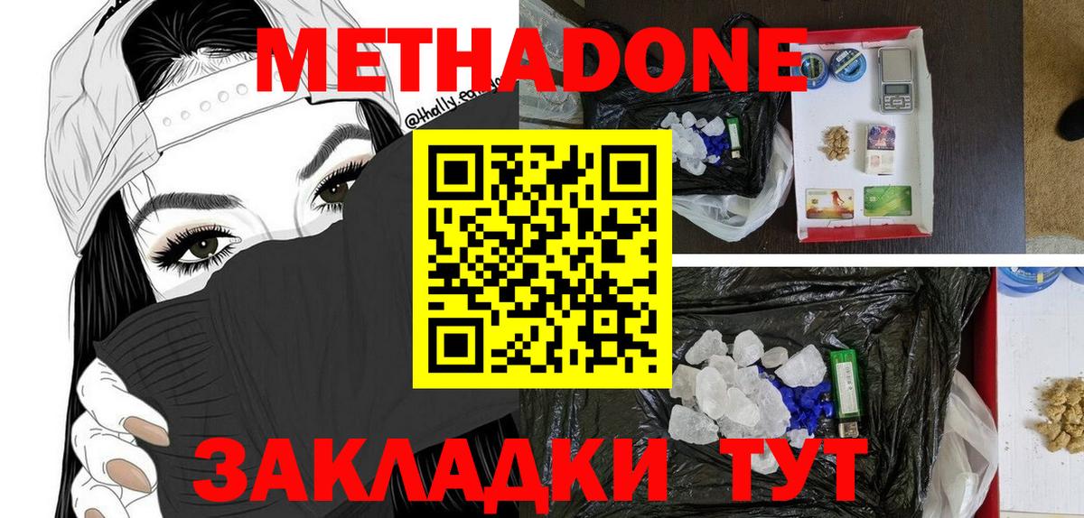 Метадон VHQ Иркутск