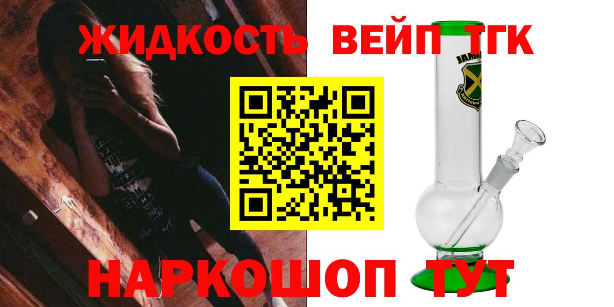 ТГК вейп с тгк  Вход с VPN  блэк спрут зеркало  Иркутск 