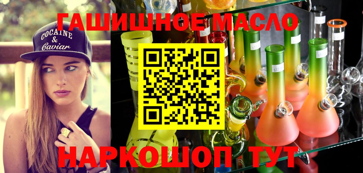ТГК гашишное масло Иркутск